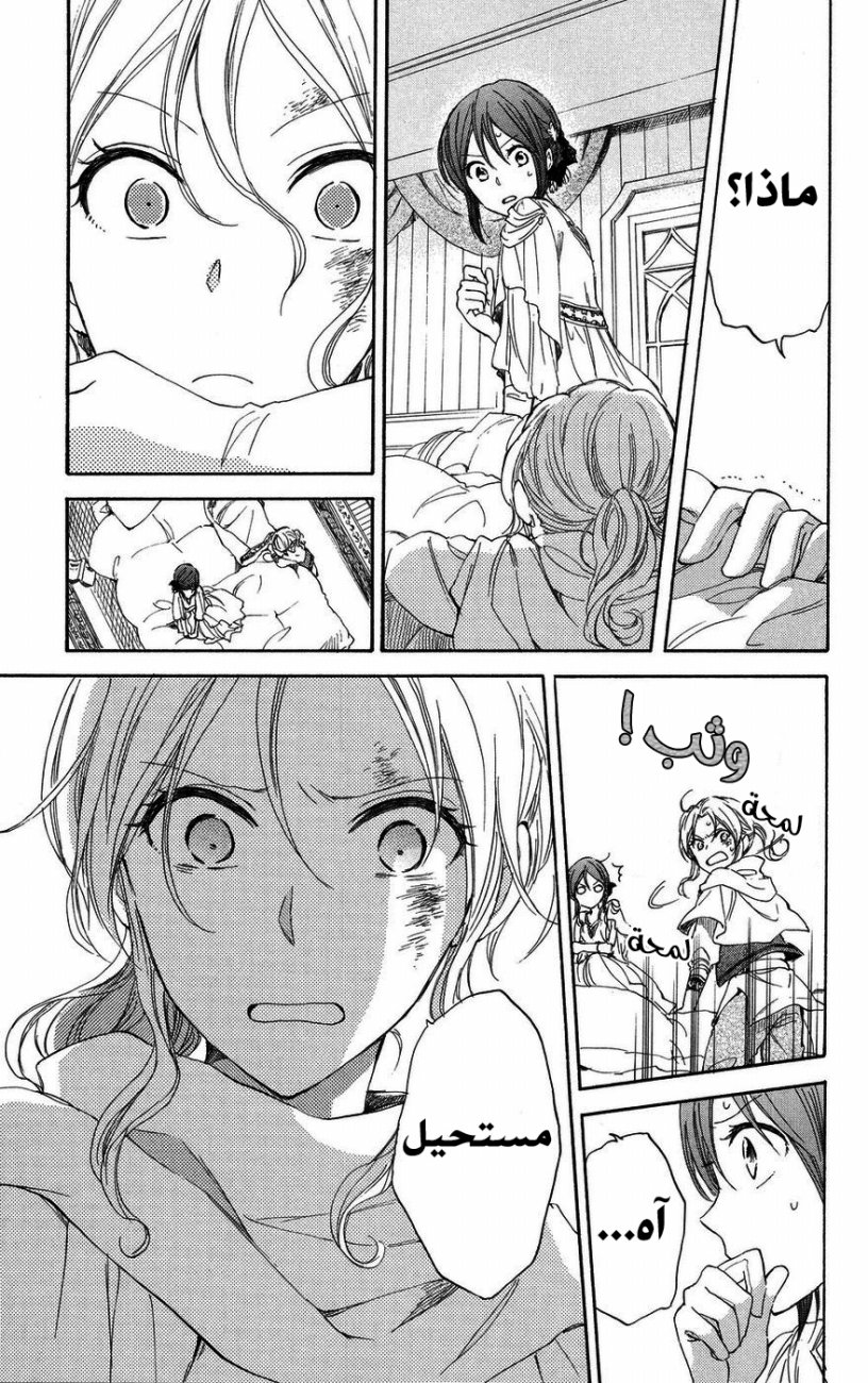 Akagami no Shirayukihime: Chapter 23 - Page 36