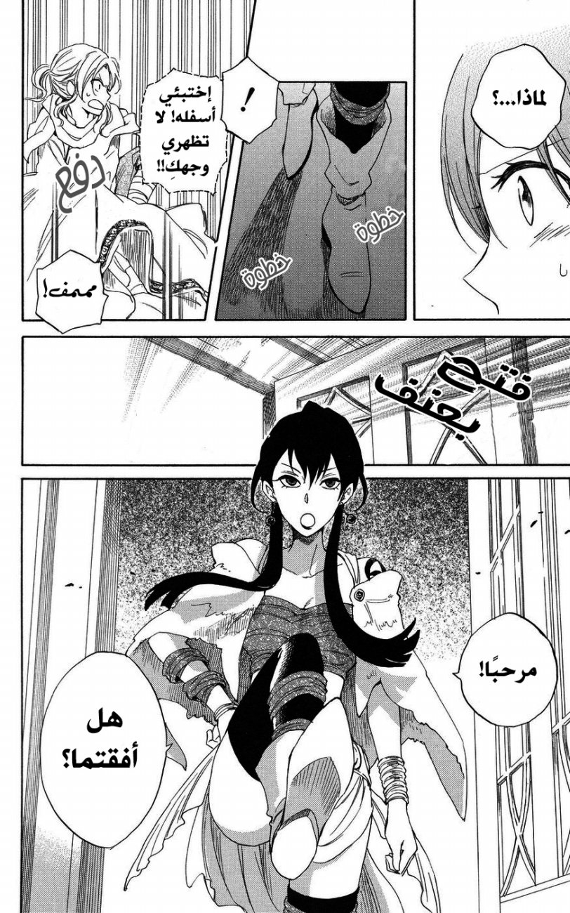 Akagami no Shirayukihime: Chapter 23 - Page 37