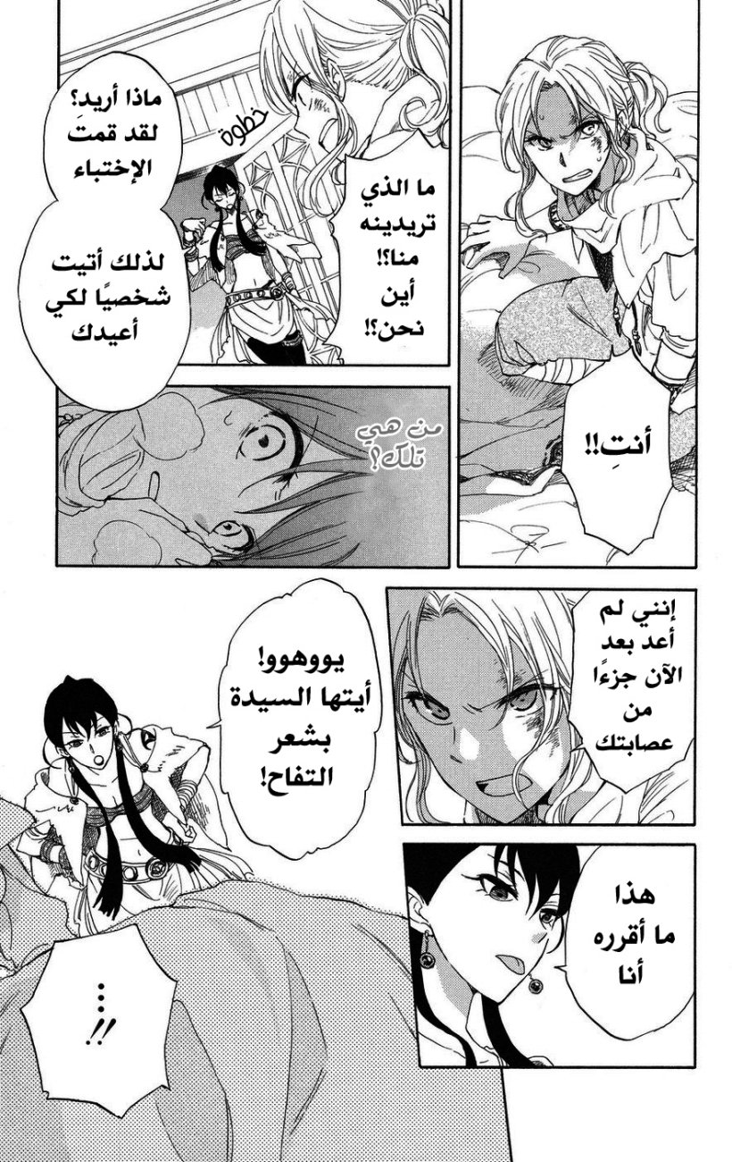 Akagami no Shirayukihime: Chapter 23 - Page 38