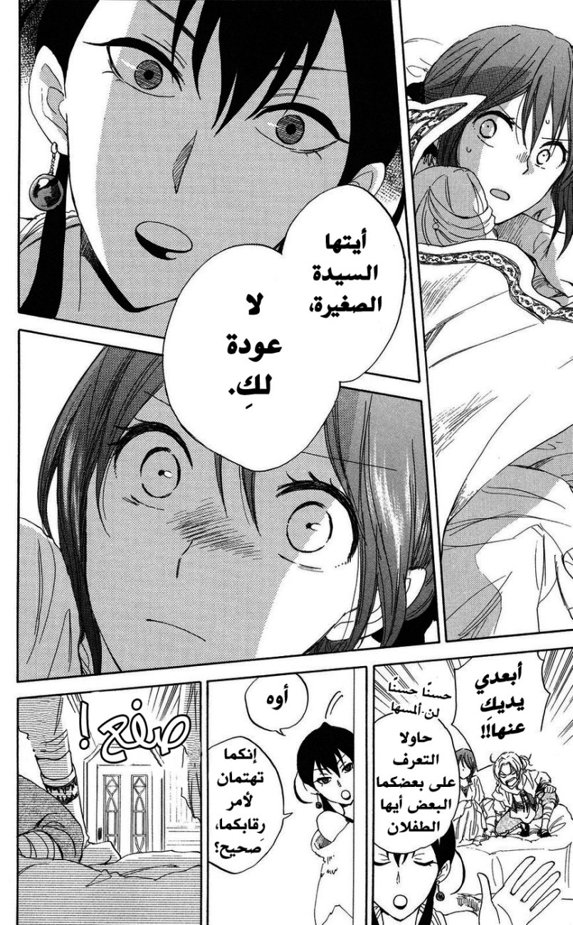 Akagami no Shirayukihime: Chapter 23 - Page 41