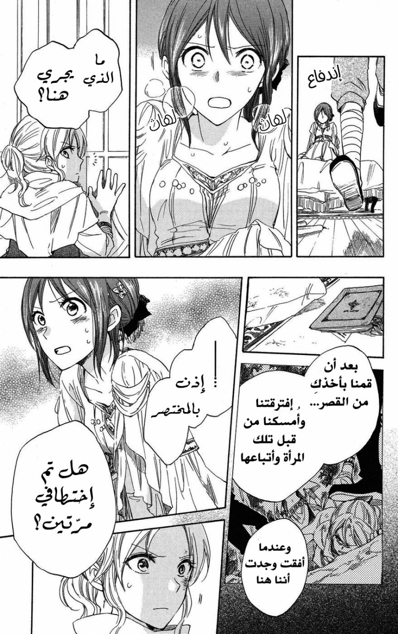 Akagami no Shirayukihime: Chapter 23 - Page 42