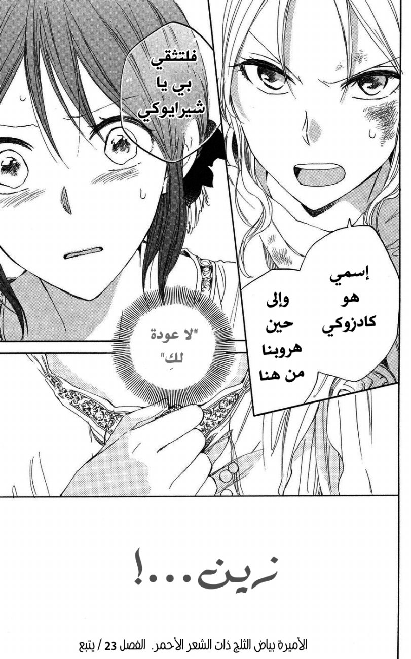 Akagami no Shirayukihime: Chapter 23 - Page 44