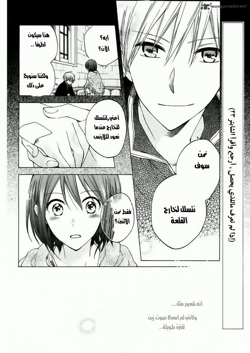 Akagami no Shirayukihime: Chapter 24 - Page 2