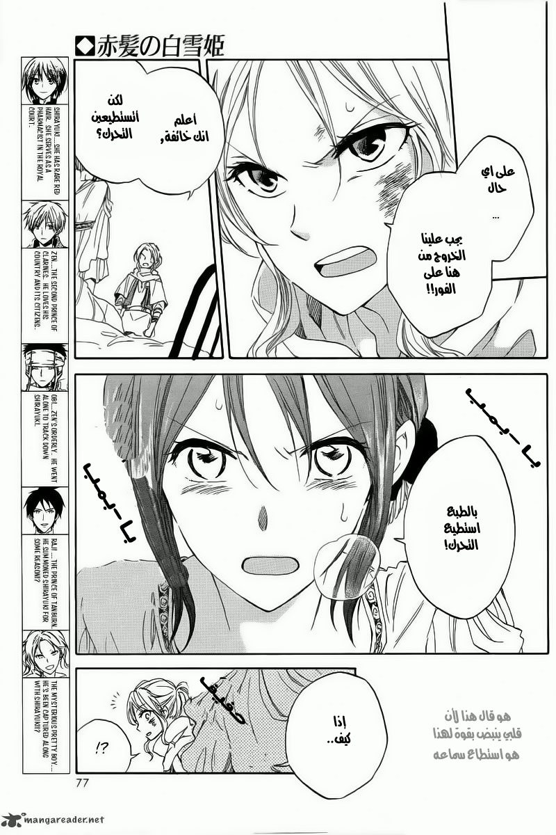 Akagami no Shirayukihime: Chapter 24 - Page 3