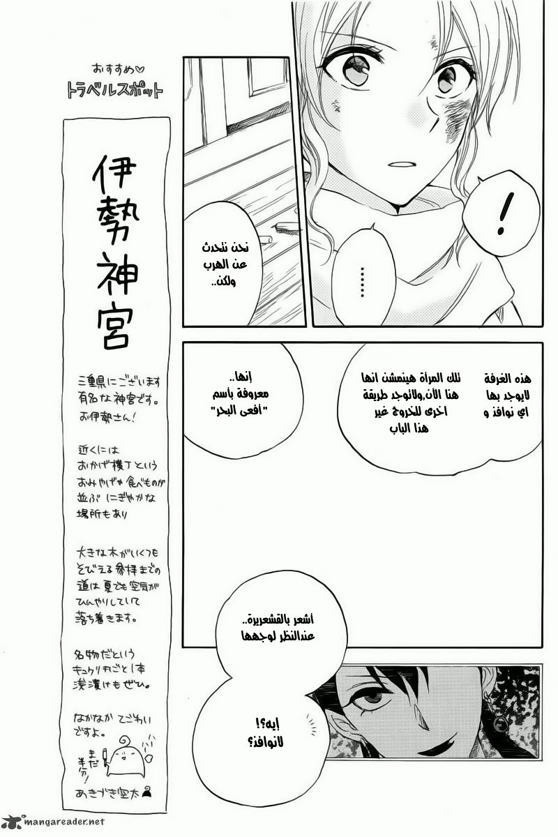 Akagami no Shirayukihime: Chapter 24 - Page 5