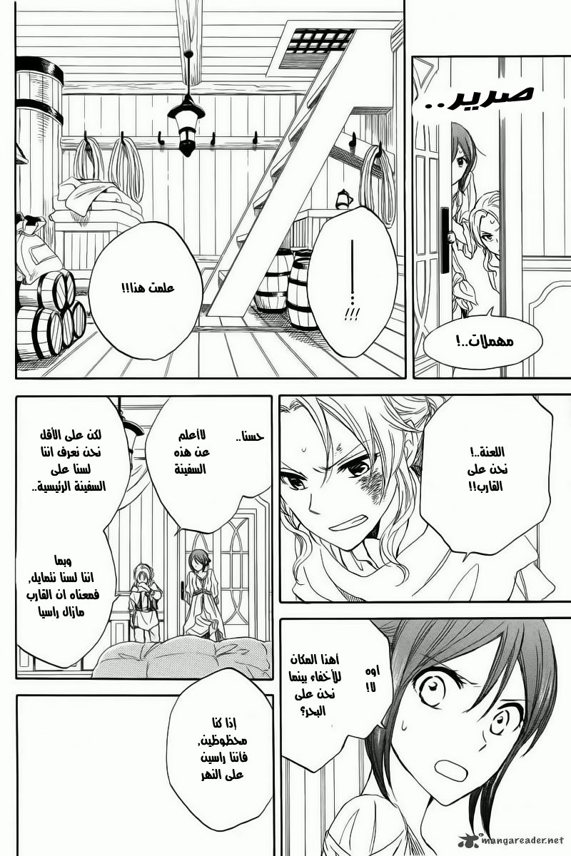 Akagami no Shirayukihime: Chapter 24 - Page 6