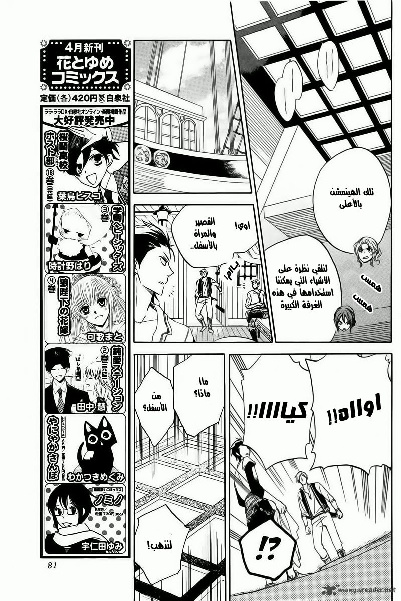 Akagami no Shirayukihime: Chapter 24 - Page 7