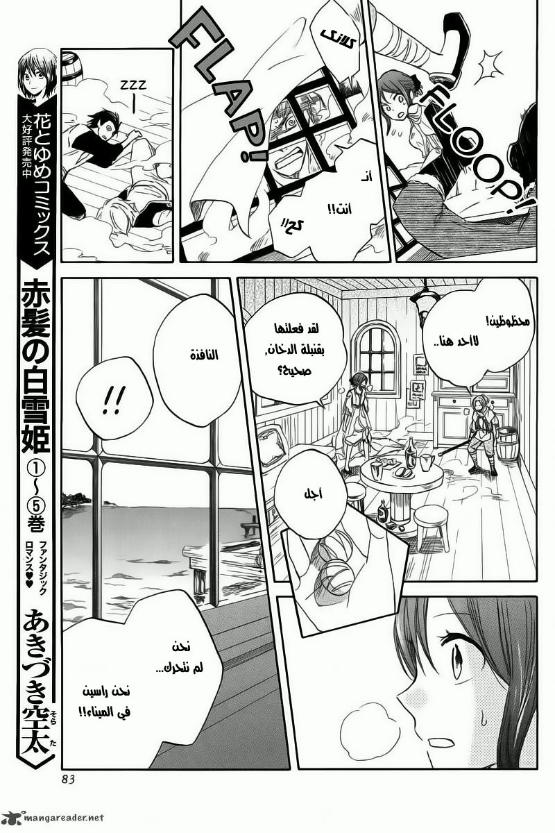 Akagami no Shirayukihime: Chapter 24 - Page 9