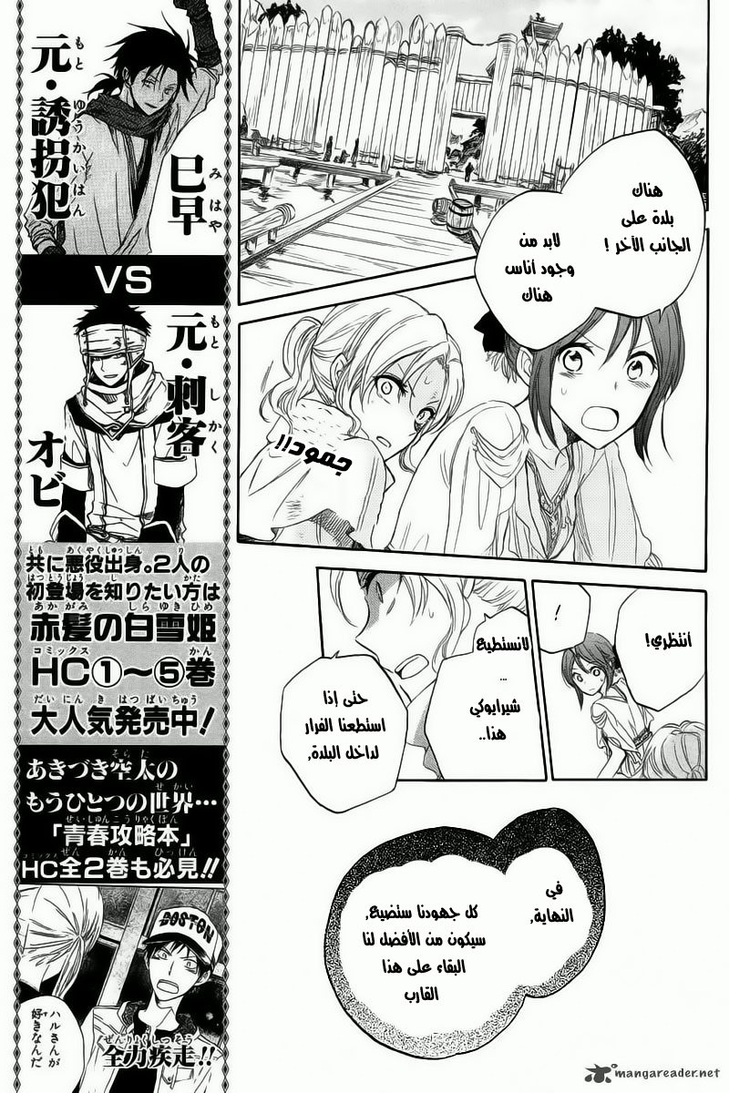 Akagami no Shirayukihime: Chapter 24 - Page 11