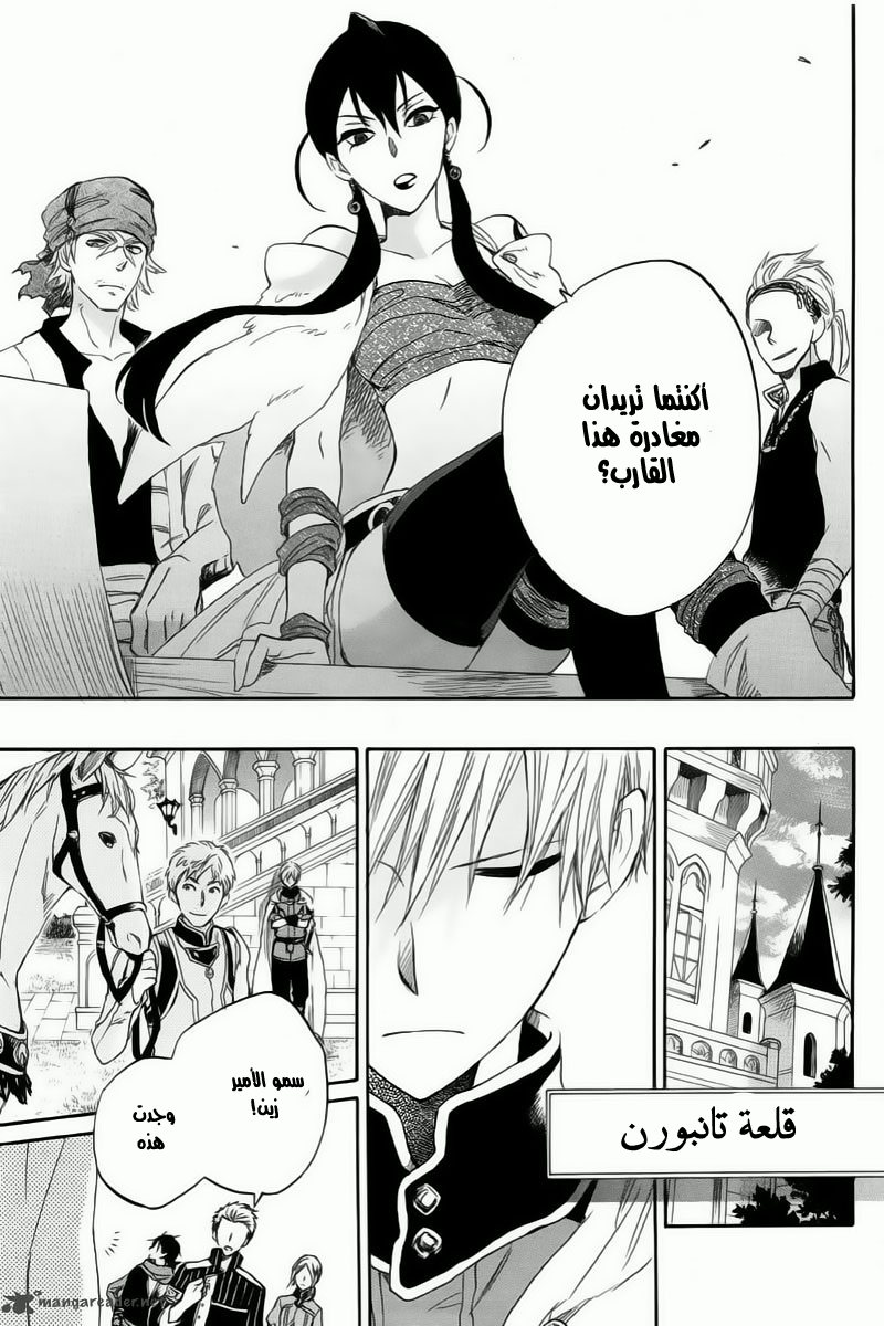 Akagami no Shirayukihime: Chapter 24 - Page 13