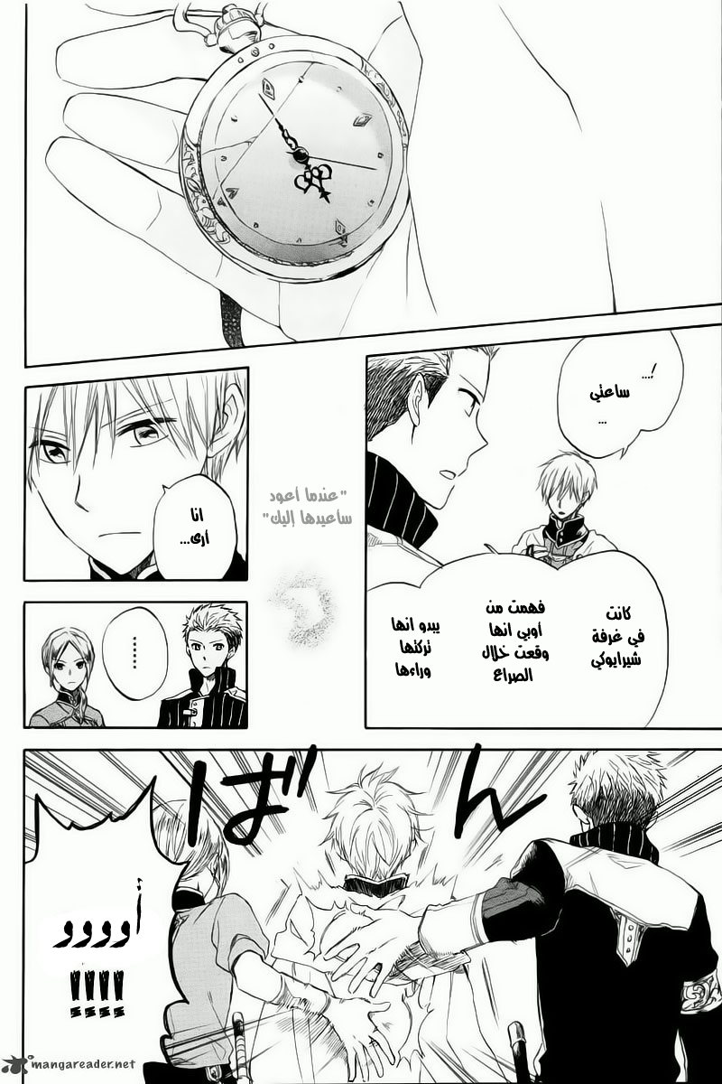 Akagami no Shirayukihime: Chapter 24 - Page 14