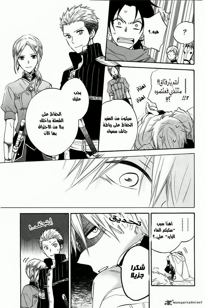 Akagami no Shirayukihime: Chapter 24 - Page 15