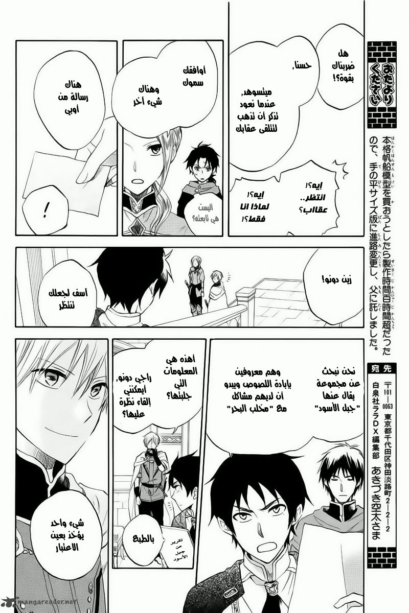 Akagami no Shirayukihime: Chapter 24 - Page 16