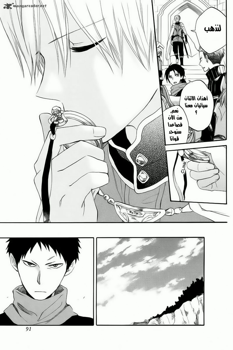 Akagami no Shirayukihime: Chapter 24 - Page 17