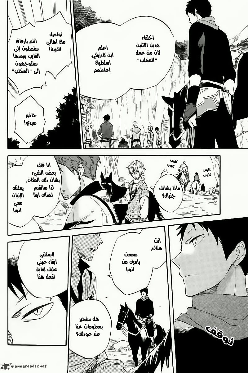 Akagami no Shirayukihime: Chapter 24 - Page 18