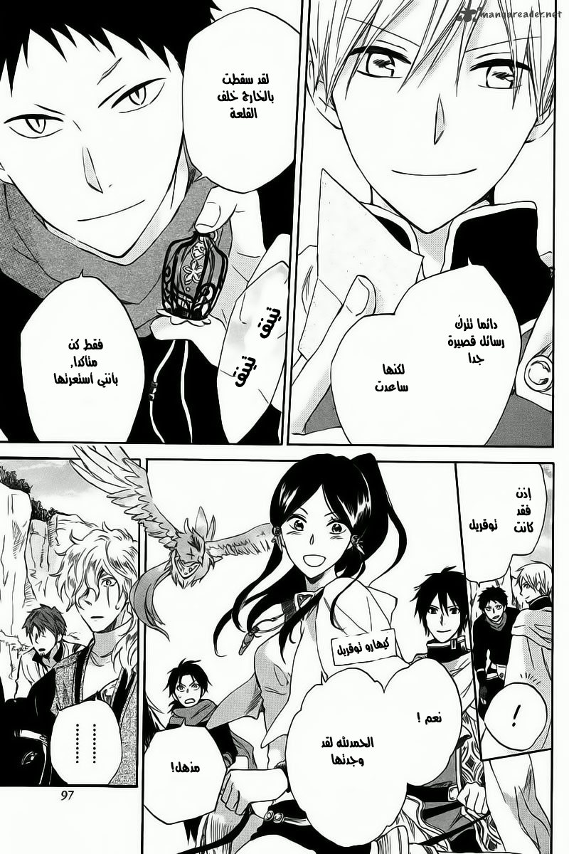 Akagami no Shirayukihime: Chapter 24 - Page 23