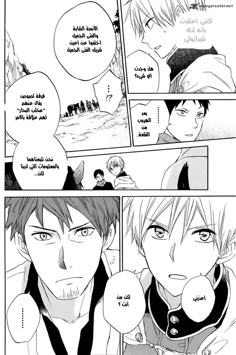 Akagami no Shirayukihime: Chapter 24 - Page 24