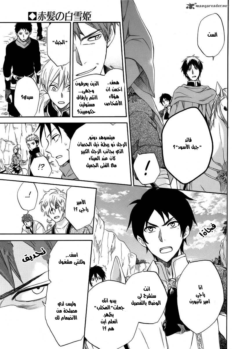 Akagami no Shirayukihime: Chapter 24 - Page 25