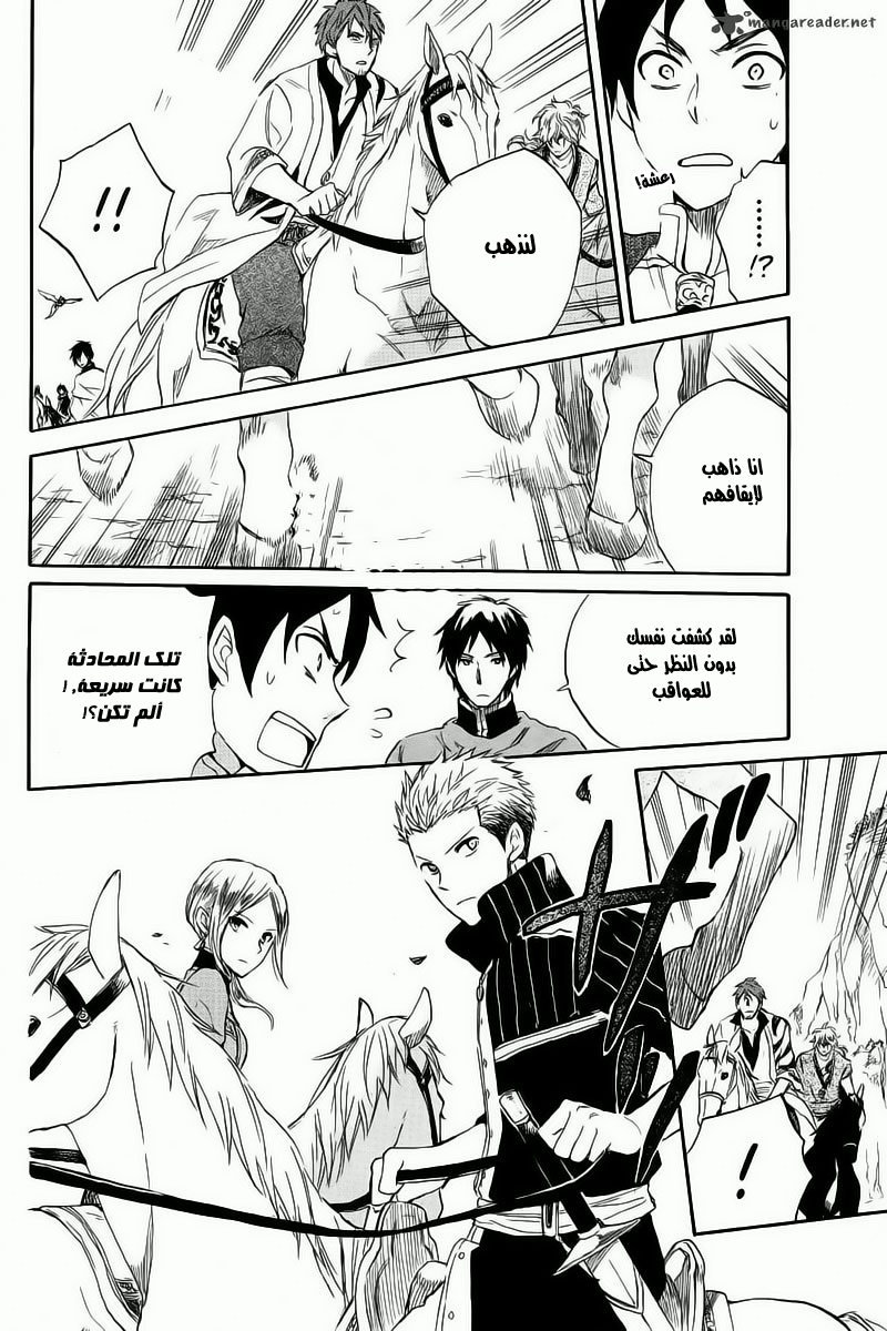 Akagami no Shirayukihime: Chapter 24 - Page 26