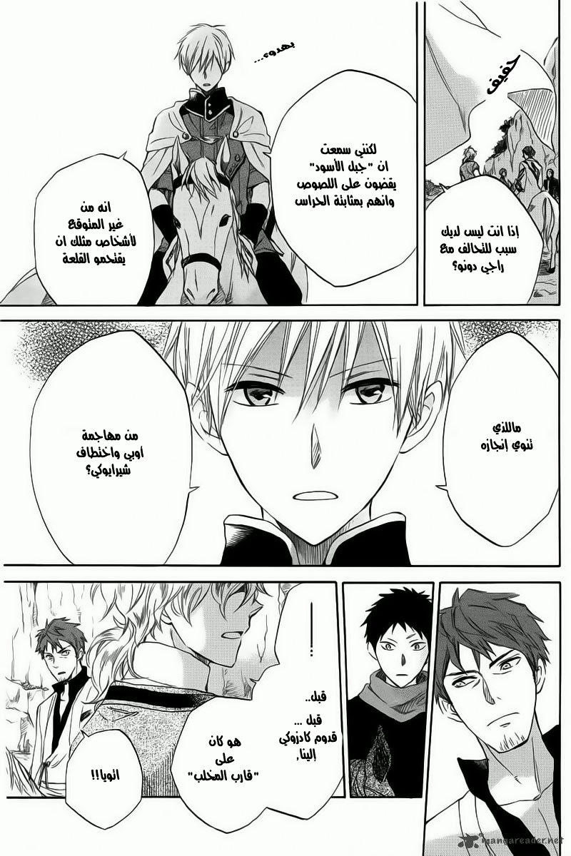 Akagami no Shirayukihime: Chapter 24 - Page 27