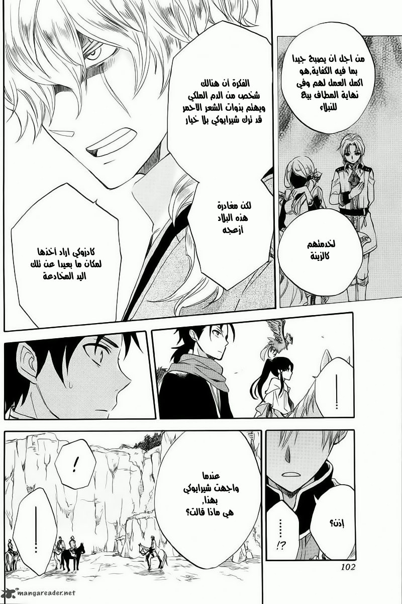 Akagami no Shirayukihime: Chapter 24 - Page 28