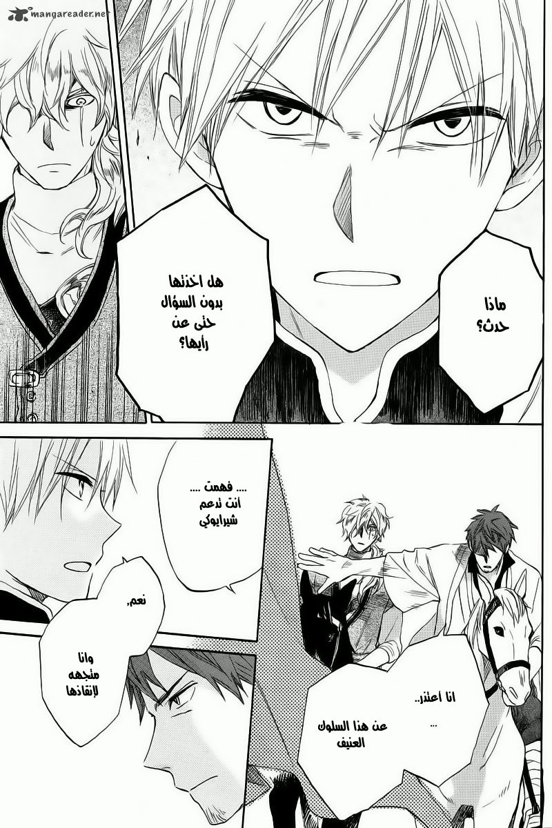 Akagami no Shirayukihime: Chapter 24 - Page 29