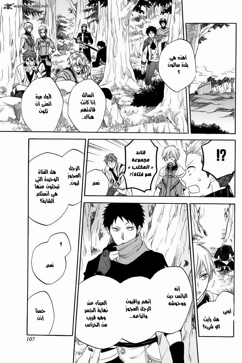 Akagami no Shirayukihime: Chapter 24 - Page 32