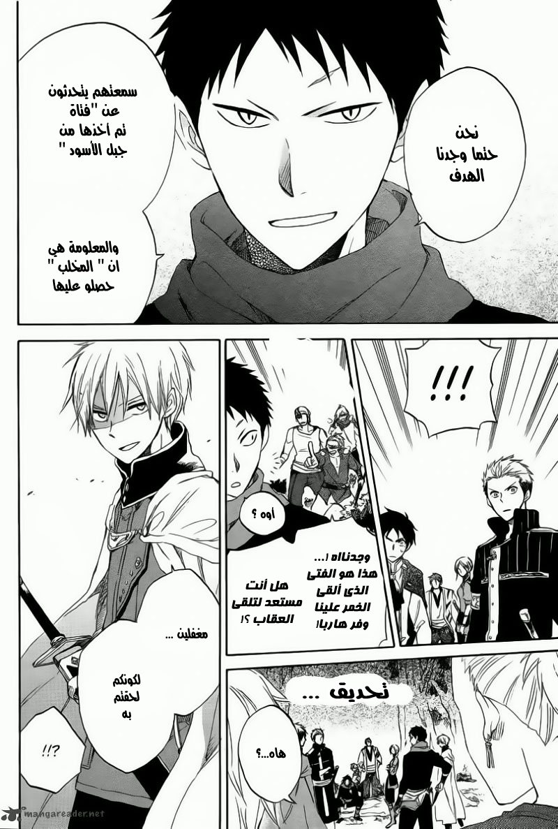 Akagami no Shirayukihime: Chapter 24 - Page 33