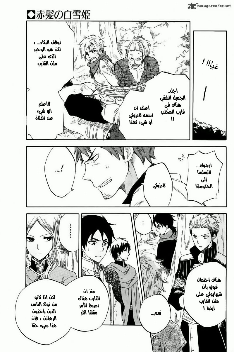 Akagami no Shirayukihime: Chapter 24 - Page 34