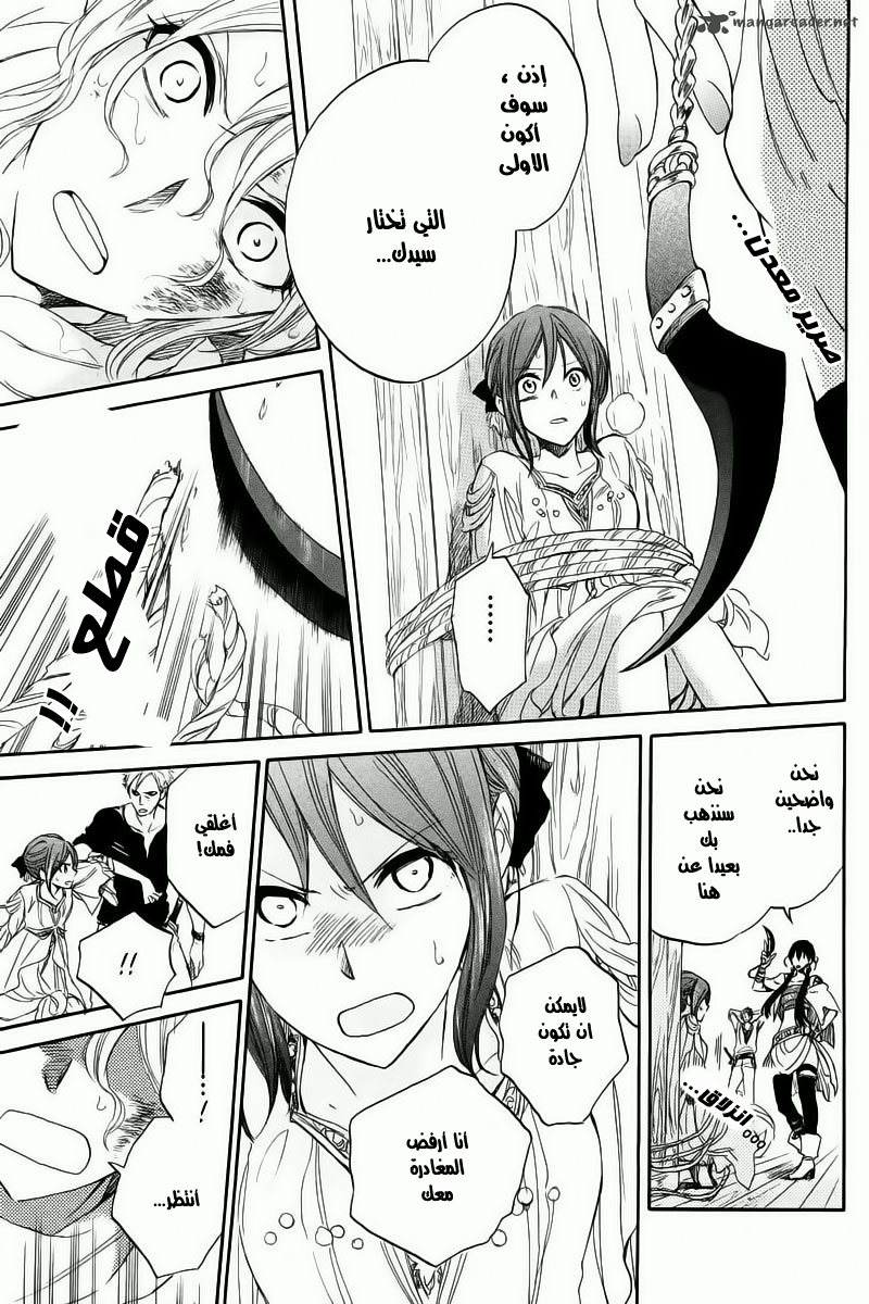 Akagami no Shirayukihime: Chapter 24 - Page 38