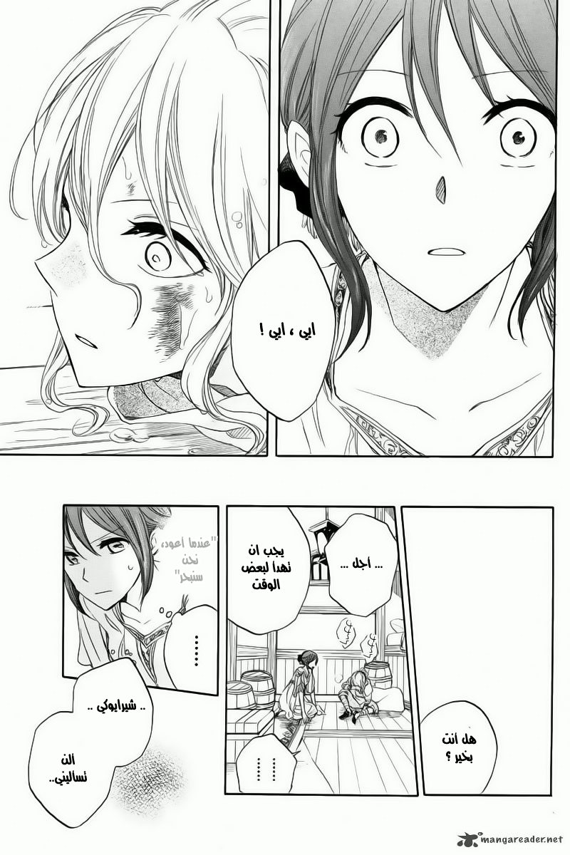 Akagami no Shirayukihime: Chapter 24 - Page 40