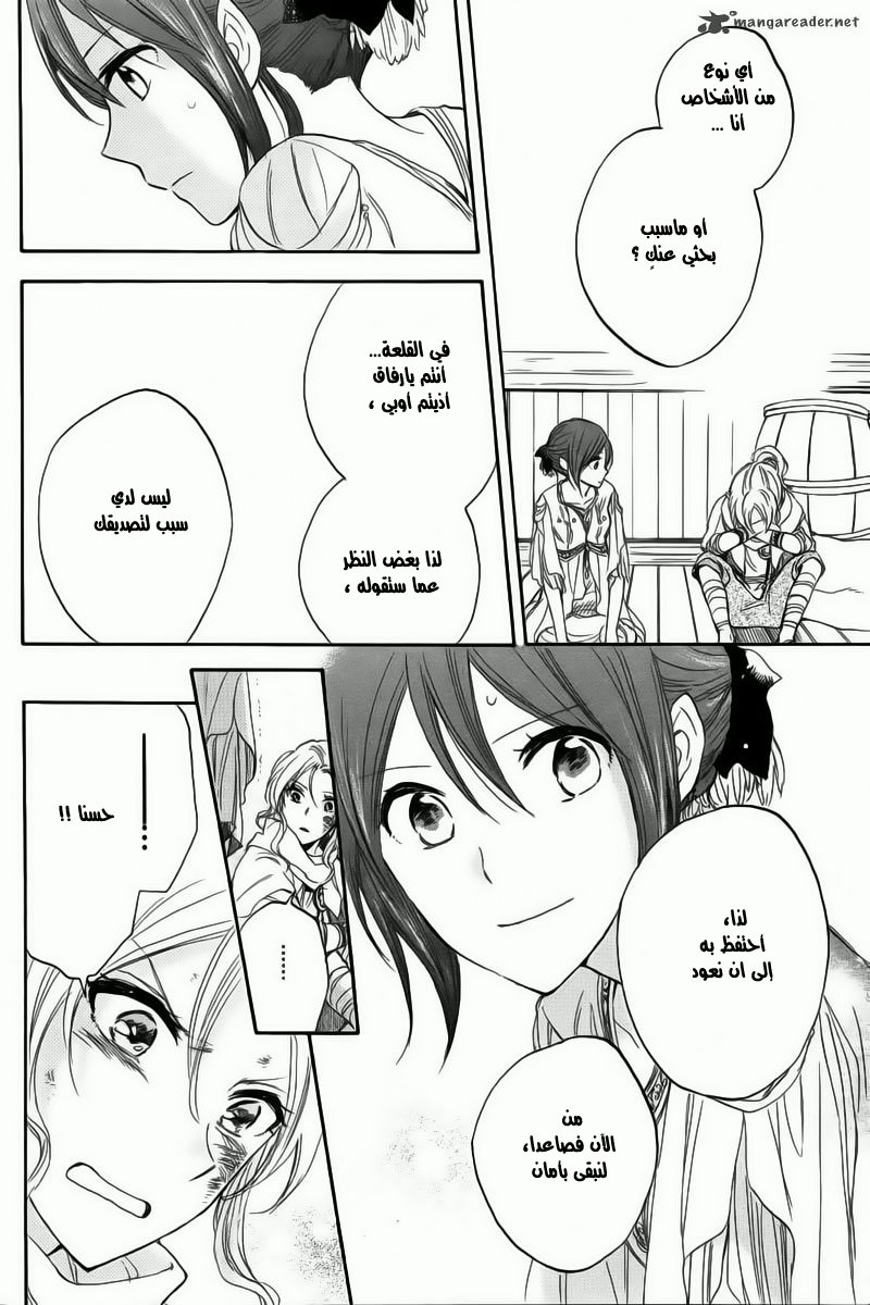 Akagami no Shirayukihime: Chapter 24 - Page 41