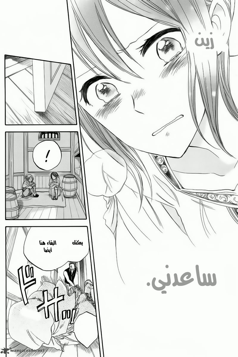 Akagami no Shirayukihime: Chapter 24 - Page 43