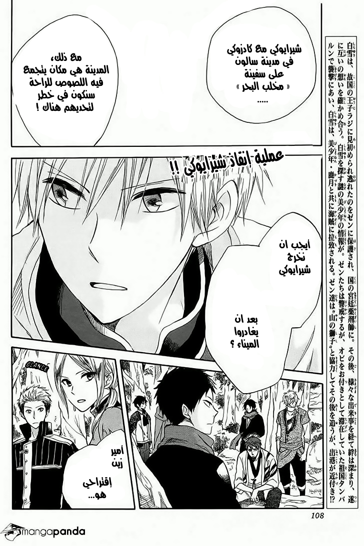 Akagami no Shirayukihime: Chapter 25 - Page 2