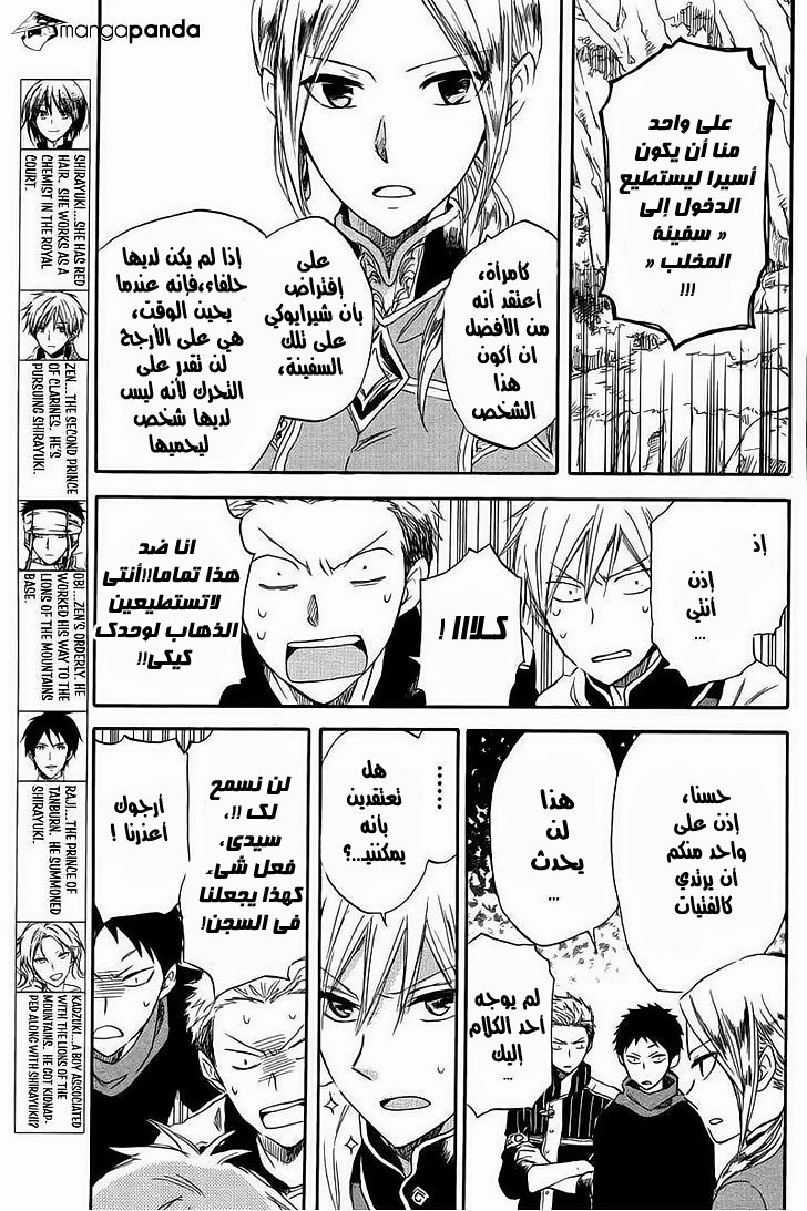 Akagami no Shirayukihime: Chapter 25 - Page 3