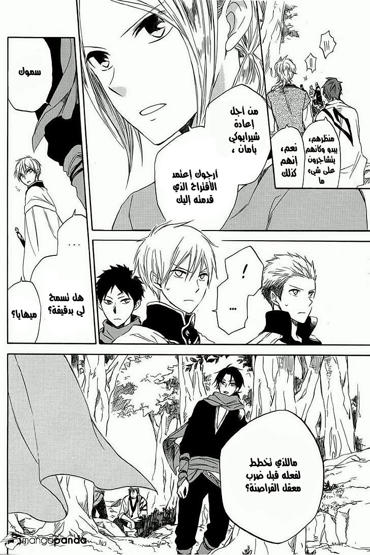 Akagami no Shirayukihime: Chapter 25 - Page 4