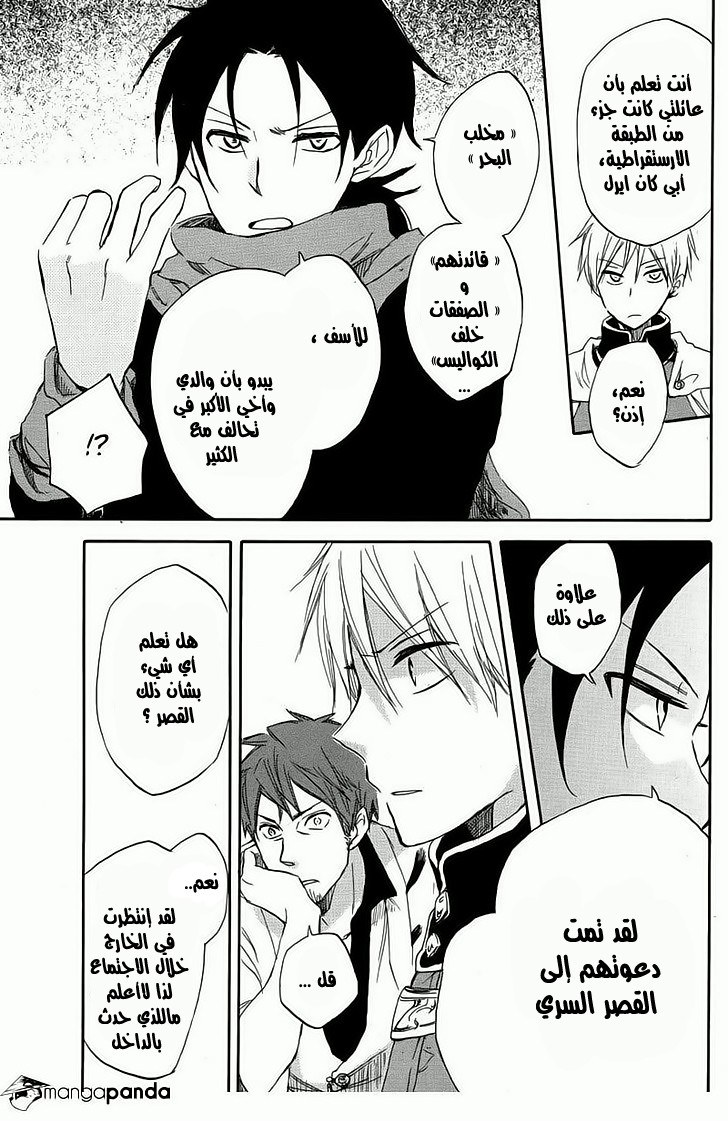 Akagami no Shirayukihime: Chapter 25 - Page 5