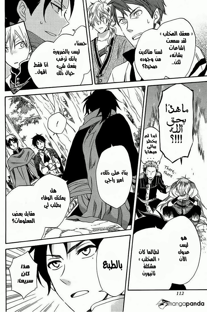 Akagami no Shirayukihime: Chapter 25 - Page 6