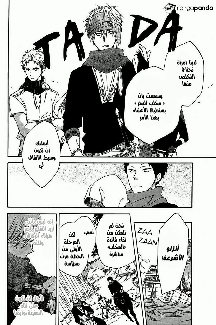 Akagami no Shirayukihime: Chapter 25 - Page 10