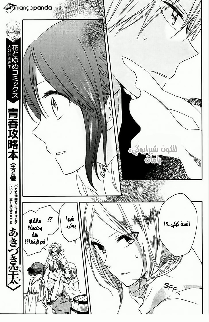 Akagami no Shirayukihime: Chapter 25 - Page 11