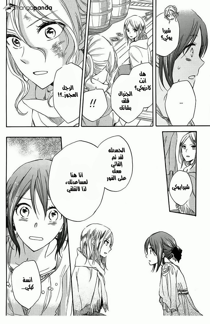 Akagami no Shirayukihime: Chapter 25 - Page 12