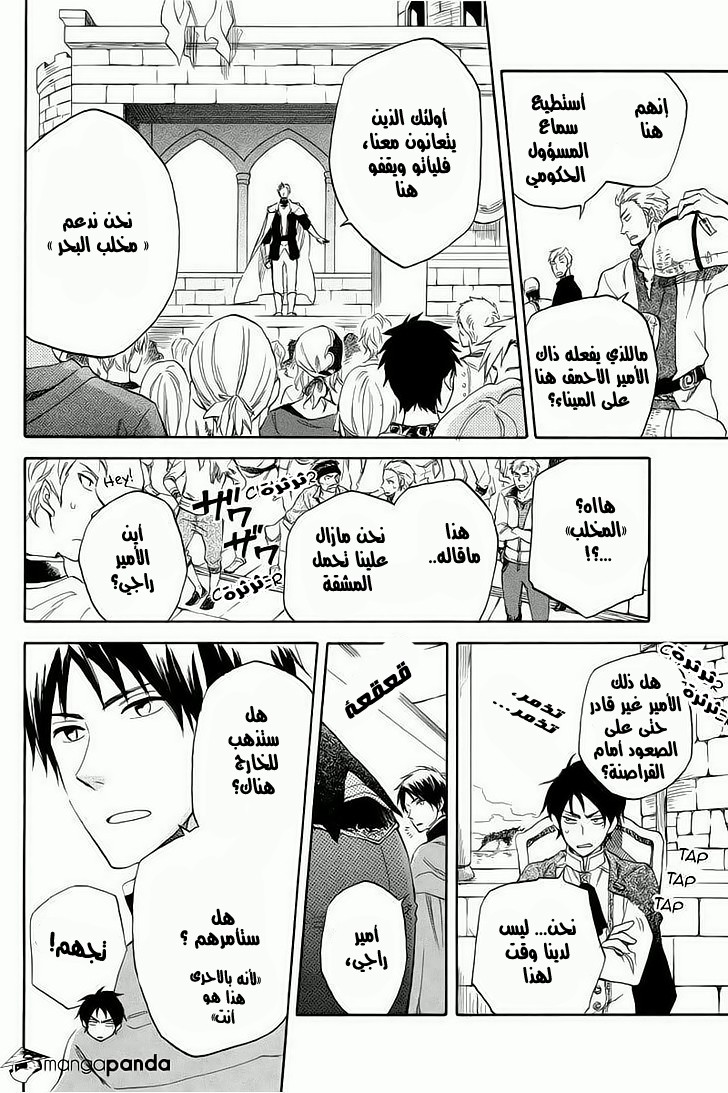 Akagami no Shirayukihime: Chapter 25 - Page 16