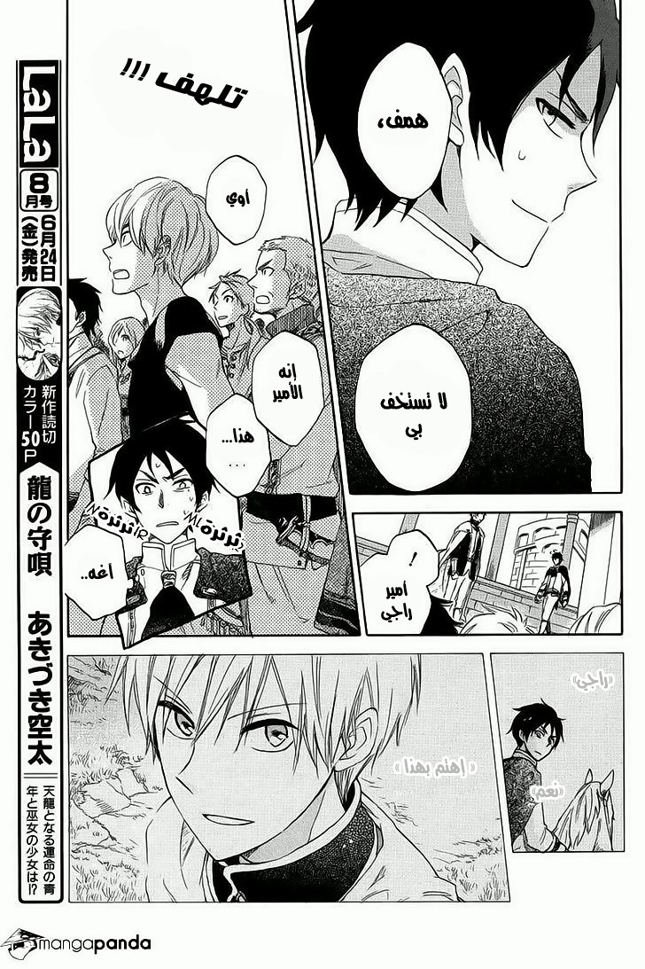 Akagami no Shirayukihime: Chapter 25 - Page 17