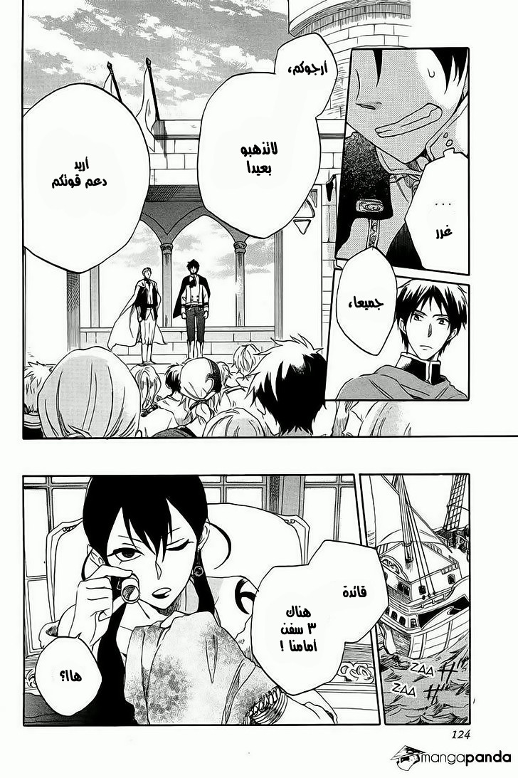 Akagami no Shirayukihime: Chapter 25 - Page 18