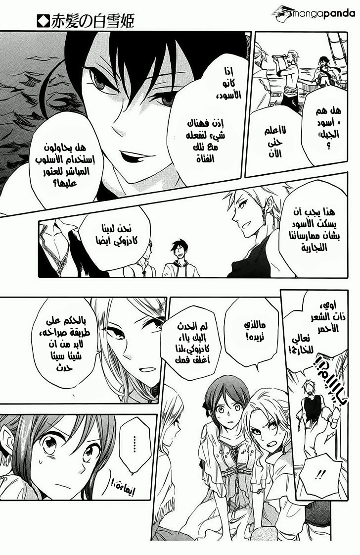 Akagami no Shirayukihime: Chapter 25 - Page 19