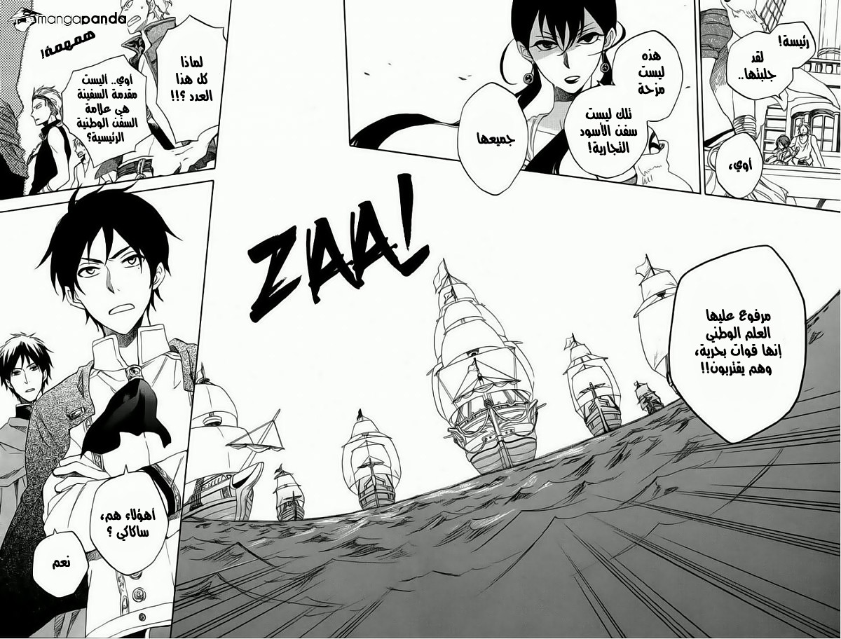 Akagami no Shirayukihime: Chapter 25 - Page 20