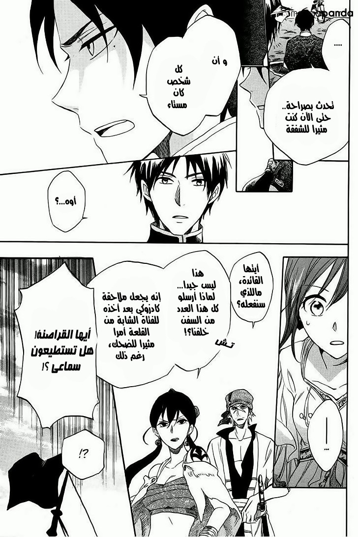 Akagami no Shirayukihime: Chapter 25 - Page 22