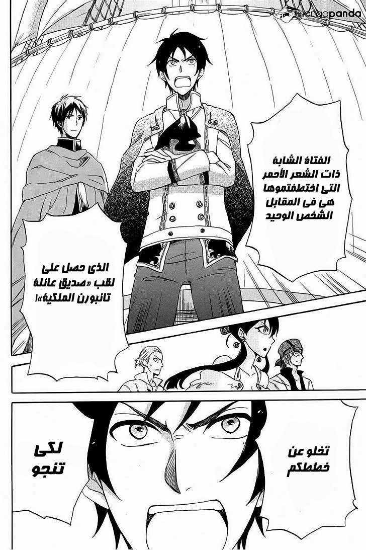 Akagami no Shirayukihime: Chapter 25 - Page 23