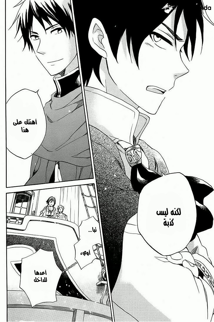 Akagami no Shirayukihime: Chapter 25 - Page 25