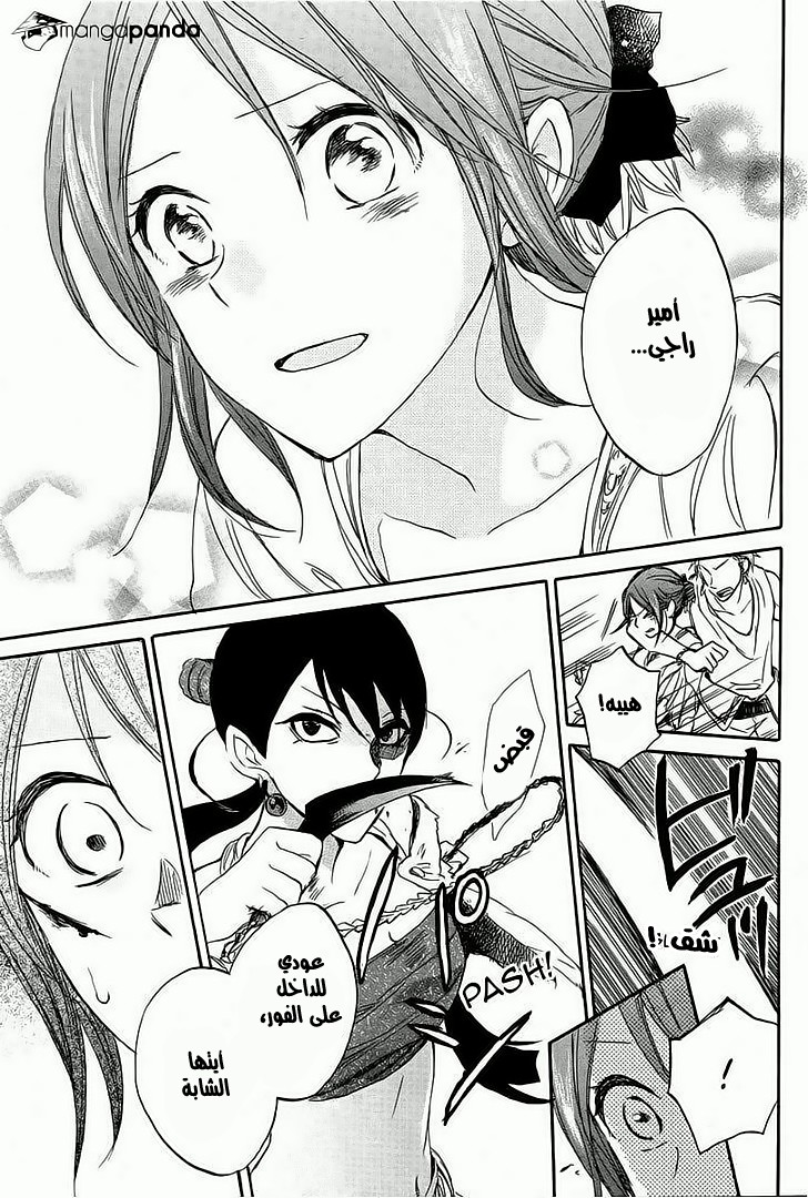 Akagami no Shirayukihime: Chapter 25 - Page 26